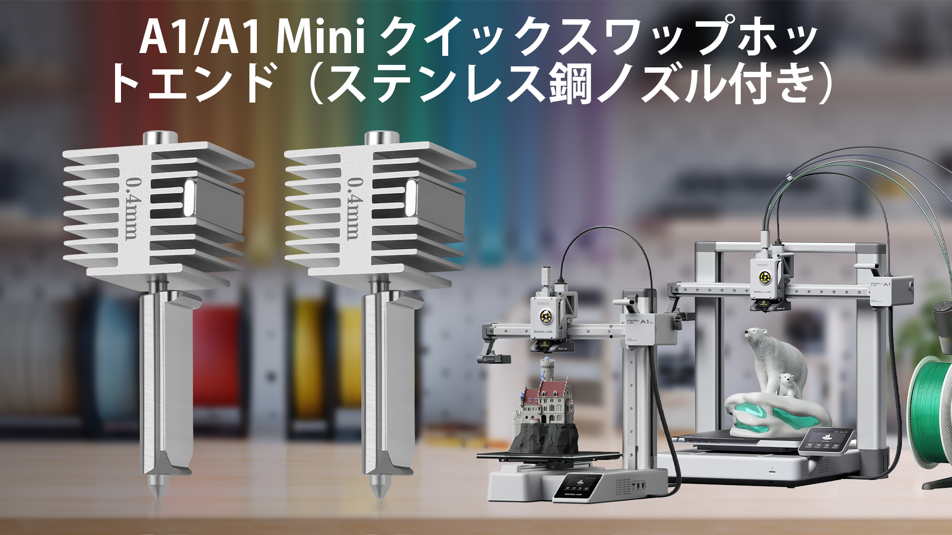 Amazon.co.jp: UniTak3D Bambu Lab A1 / A1 mini 対応 ノズル 0.4mm 一